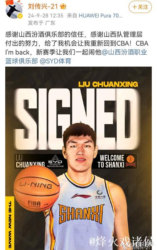 回归!刘传兴:感谢山西队让我重新回到CBA 回归!刘传兴:感谢山西队让我重新回到CBA