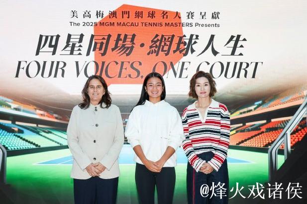 美高梅澳门网球名人赛首日落幕 李娜队暂1-6落后