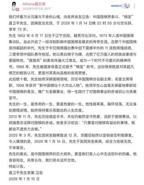 聂卫平逝世！女儿曝病逝细节，曾患直肠癌，去年突发脑梗昏迷12天