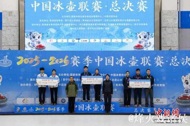 2025-2026赛季中国冰壶联赛收官