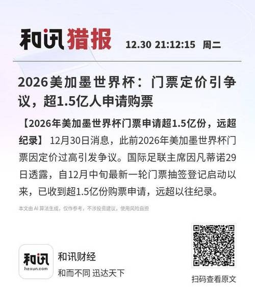 如何购买美加墨世界杯门票 如何购买美加墨世界杯门票